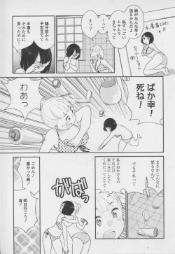 Page 143 of Yuri Hime Wildrose Vol. 7