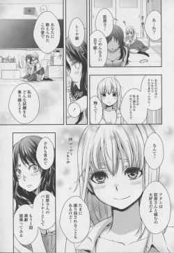 Page 15 of Yuri Hime Wildrose Vol. 7