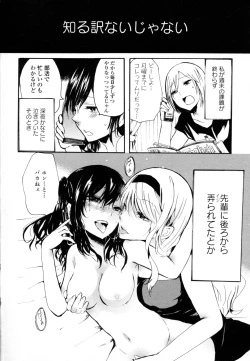 Page 14 of Yuri Hime Wildrose Vol. 8