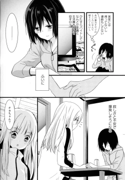 Page 54 of Yuri Hime Wildrose Vol. 8
