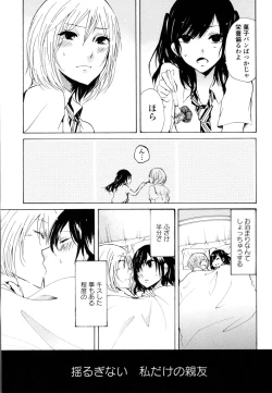 Page 7 of Yuri Hime Wildrose Vol. 8