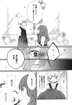 Page 93 of Yuri Hime Wildrose Vol. 8