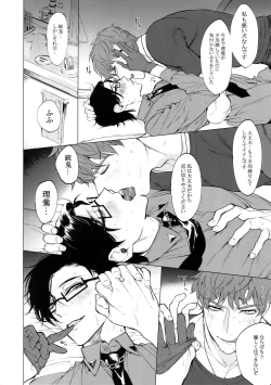 Page 13 of Neya no Futaba