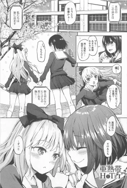 Page 207 of Mebae Vol. 1 - Vivid Girls Love