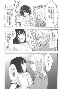 Page 283 of Mebae Vol. 1 - Vivid Girls Love