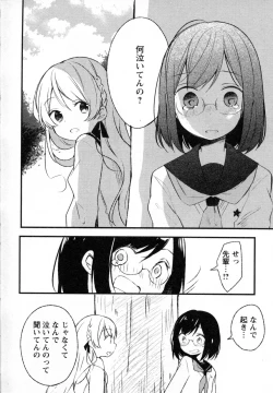 Page 160 of Mebae Vol. 4 - Vivid Girls Love
