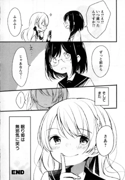 Page 168 of Mebae Vol. 4 - Vivid Girls Love