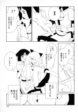 Page 207 of Mebae Vol. 4 - Vivid Girls Love