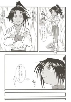 Page 7 of Yoruichi Nyan no Hon 2