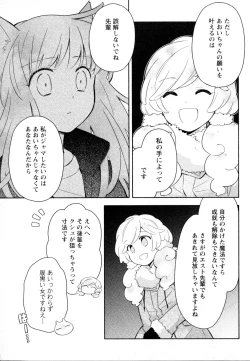 Page 105 of Mebae Vol. 5 - Vivid Girls Love