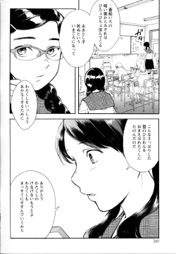 Page 255 of Mebae Vol. 5 - Vivid Girls Love