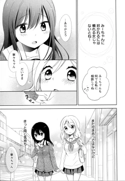Page 260 of Mebae Vol. 5 - Vivid Girls Love