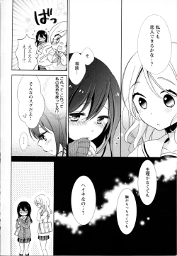 Page 261 of Mebae Vol. 5 - Vivid Girls Love
