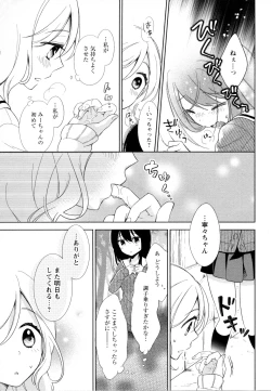 Page 266 of Mebae Vol. 5 - Vivid Girls Love