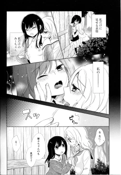Page 267 of Mebae Vol. 5 - Vivid Girls Love