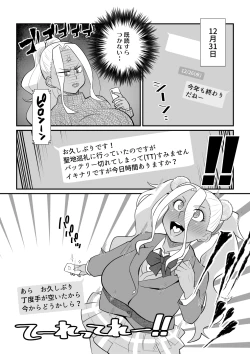 Page 4 of Gal ni Datte Hitohada Koishii Kisetsu ga Arutte Hontou desu ka?