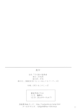 Page 21 of Koinuza no Kyousoukyoku