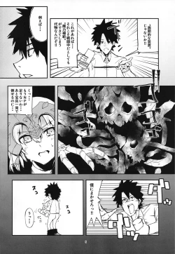 Page 5 of Uchi no Alter wa Choroi