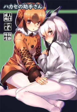 Page 1 of Hakase no Joshu-san