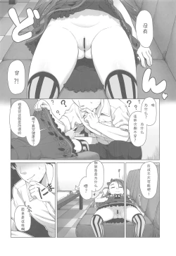Page 6 of IORIX SLEEPING? IDOL