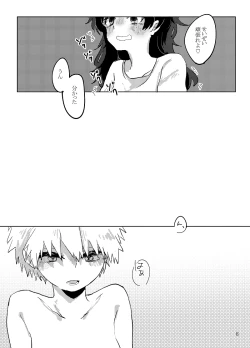 Page 6 of 勝♀デク♀漫画