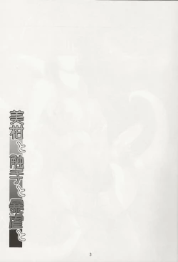 Page 2 of Mikan to Shokushu to Bougyaku to