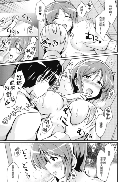 Page 11 of Natori wa Yume no Sekai