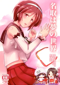 Page 1 of Natori wa Yume no Sekai