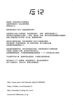 Page 25 of Natori wa Yume no Sekai