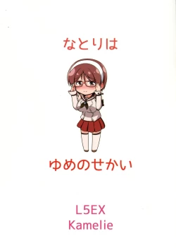 Page 27 of Natori wa Yume no Sekai