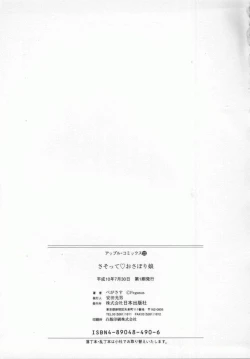 Page 162 of Sasotte Osabori Musume | Ask it. A Neglected Daughter.