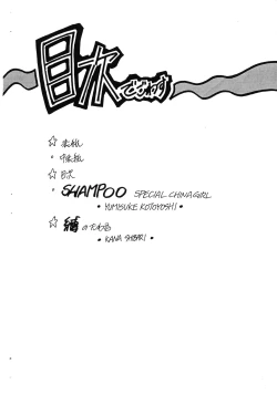 Page 3 of Nise Makasete Choudai vol. 1