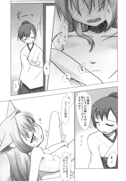 Page 2 of Oyashiro Tayori 1