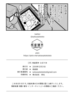 Page 39 of Akkun no Nikkichou + C95 Omakebon