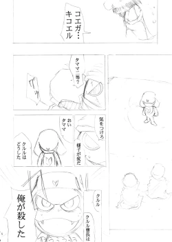 Page 24 of Special Kimigabuchi 2000 Nen Summer Prototype