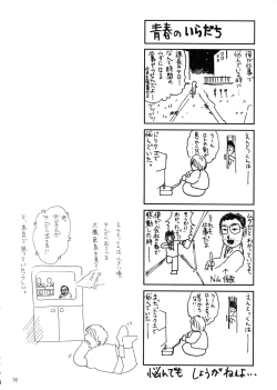 Page 36 of Special Kimigabuchi 2000 Nen Summer Prototype