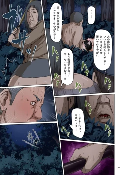 Page 191 of Karamitsuku Shisen