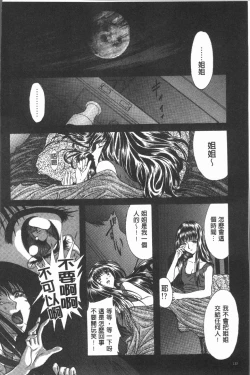 Page 135 of Injoku no Oto | 淫辱之音