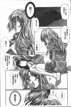 Page 144 of Injoku no Oto | 淫辱之音