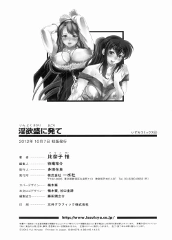 Page 198 of Inyoku Sakari ni Ogorite