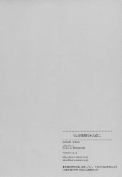 Page 25 of Choro Zuihou-chan Kaini