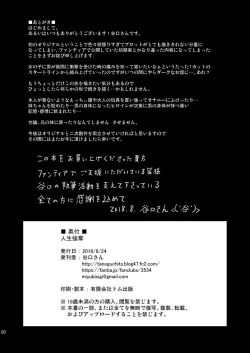 Page 22 of Jinsei Goudatsu