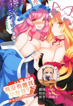 Page 1 of Kemomimi Kanojo wa Ari? Nashi?