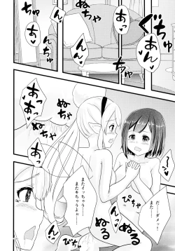 Page 19 of Linaria no Kaori ni Sasowarete