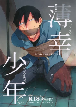 Page 1 of Hakkou Shounen