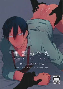 Page 1 of Youran no Uta