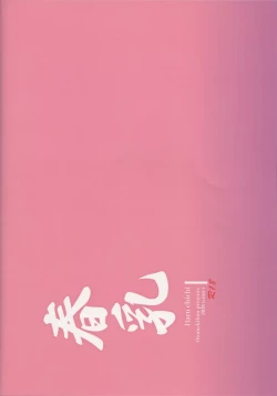 Page 32 of Haru chichi