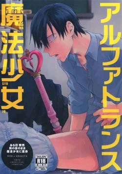 Page 1 of Alpha Trans Mahou Shoujo