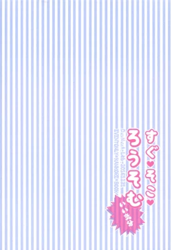 Page 22 of Sugu Soko Lawsom Ii Kibun