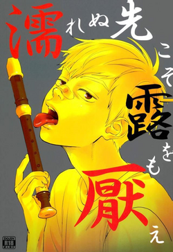 Download Nurenu Saki Koso Tsuyu o Mo Itoe